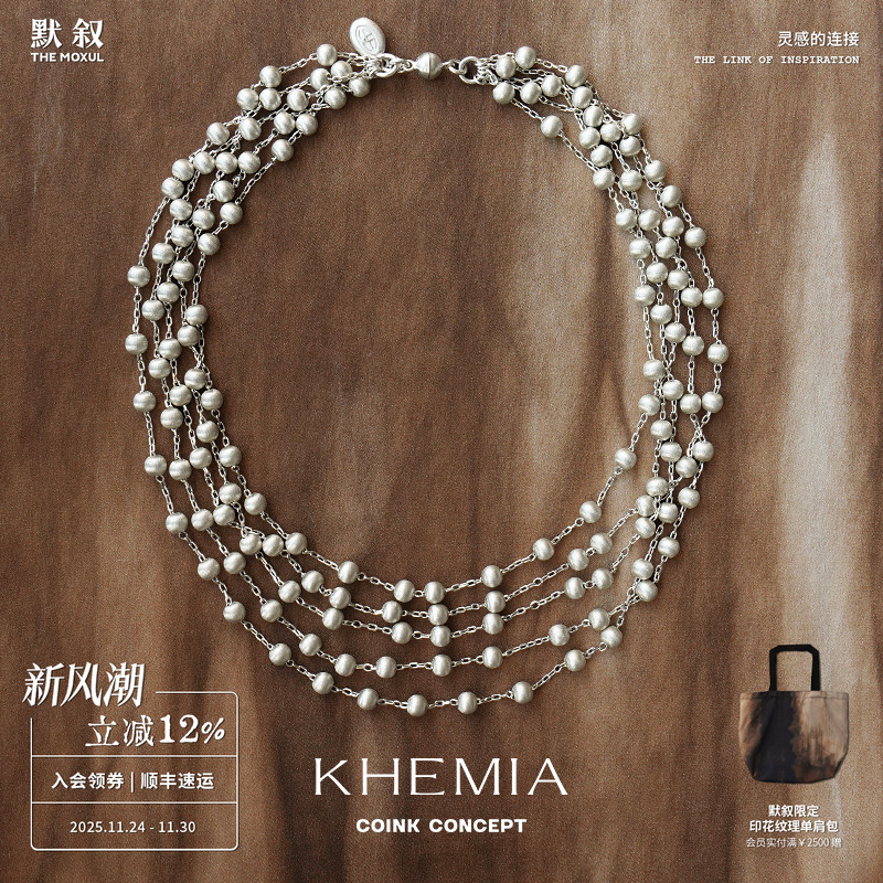 KHEMIA多层拉丝圆珠Stellar项链