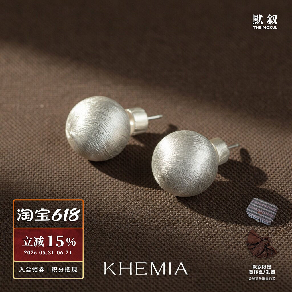 KHEMIA 圆球Nacre耳钉 纯银原创小众设计师拉丝肌理气质耳饰 默叙