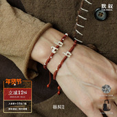 纯银原创设计情侣礼物银饰配饰 QIQI器契 同心马红绳手链 默叙