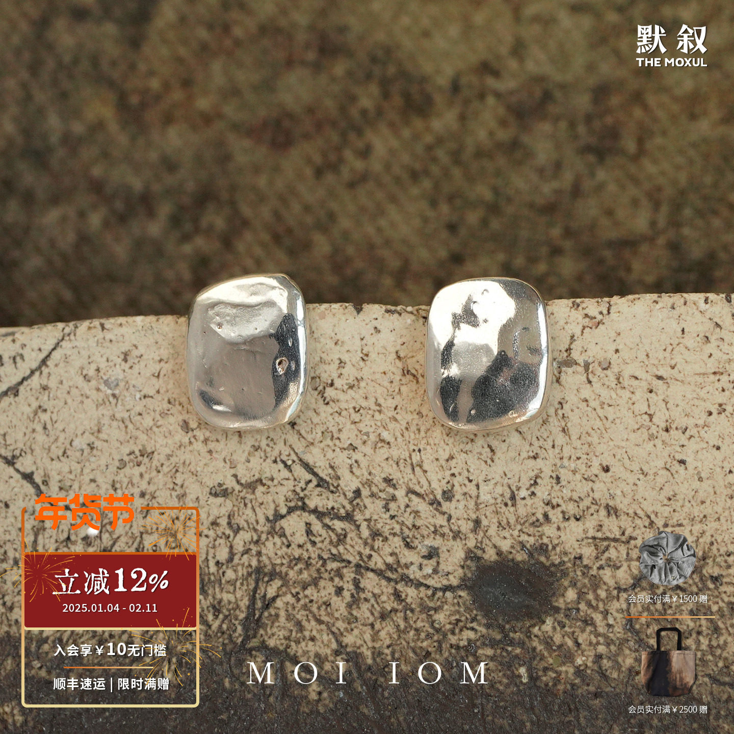 MOI IOM 星石肌理方形耳钉 纯银原创设计银饰耳饰耳环 默叙,饰品/流行首饰/时尚饰品新,耳环,淘宝优惠券,粉丝福利购,淘宝优惠卷