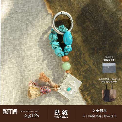 SERENESS所若 梦旅预言之书绿松石包挂 原创设计休闲配饰 默叙