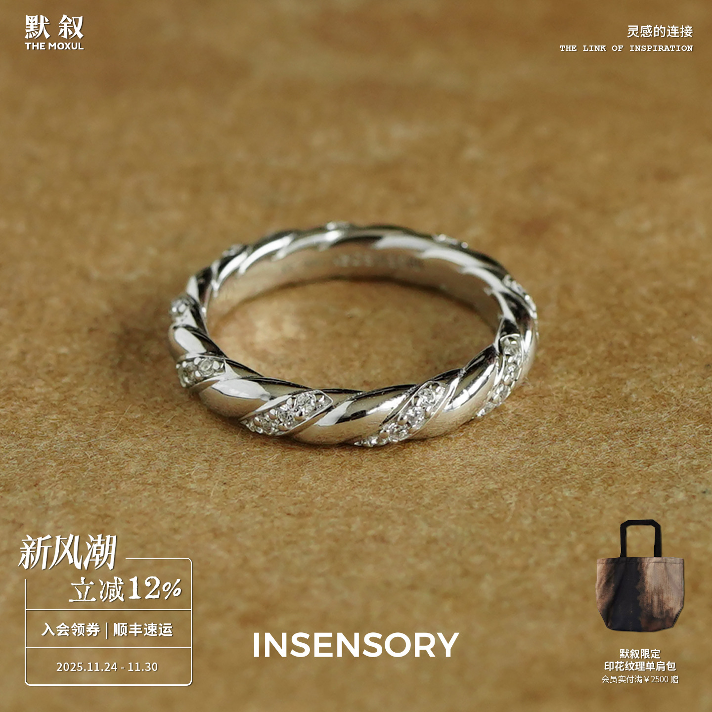 INSENSORY纯银光折戒指