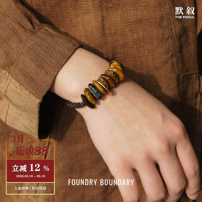 FOUNDRY BOUNDARY 叠石手链 彼得石原创设计师复古小众气质 默叙