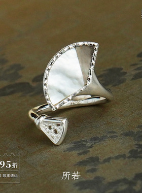 SERENESS所若浮光舞扇戒指