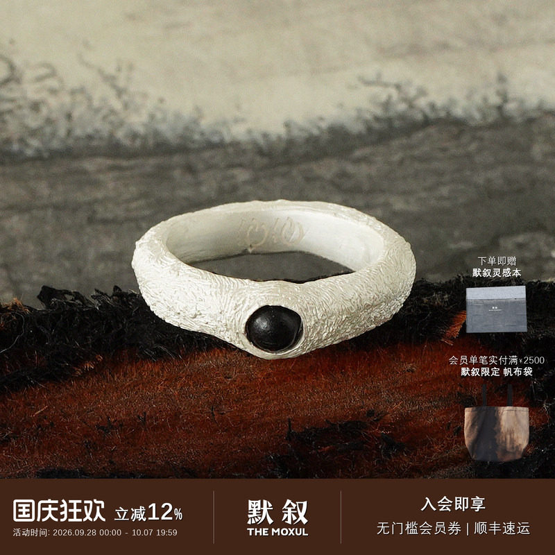 QIQI器炁点石黑檀纯银肌理戒指图片