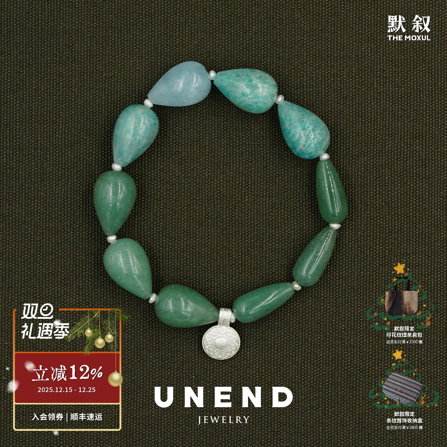 UNEND绿潮GreenTide手链