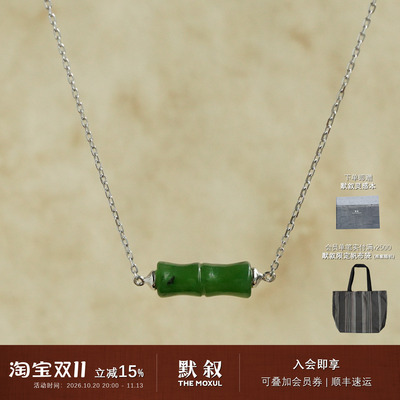 L'ELEMENTO和田青白玉竹节项链