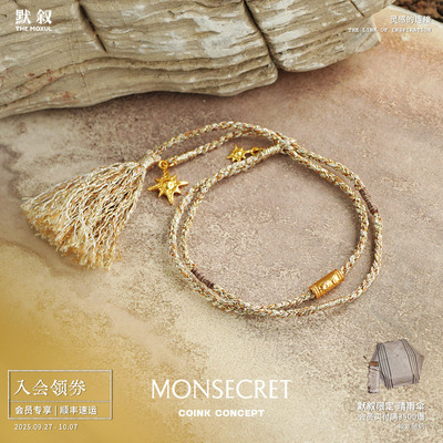 MONSECRET流星流苏手链