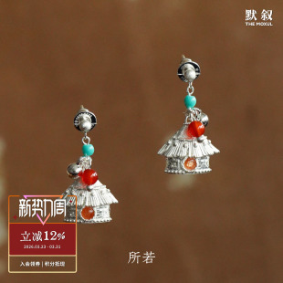 默叙 原创设计手工耳钉耳饰休闲 SERENESS所若 栖草间蒙古包耳环