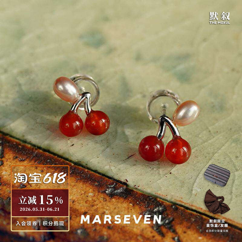 MARSEVEN 闪光派对 红玛瑙珍珠樱桃耳钉 纯银个性原创设计师默叙