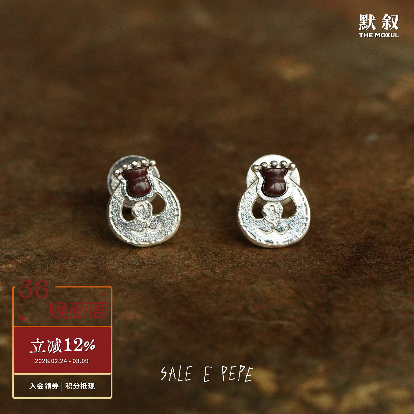 SALE E PEPE胡椒盐 纯银红卵石敬酒人耳钉 原创小众设计耳饰 默叙