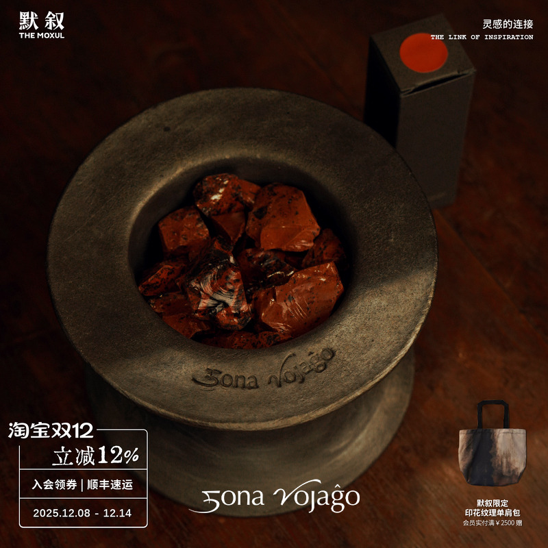 SONAVOJAGO扩香晶石精油礼盒