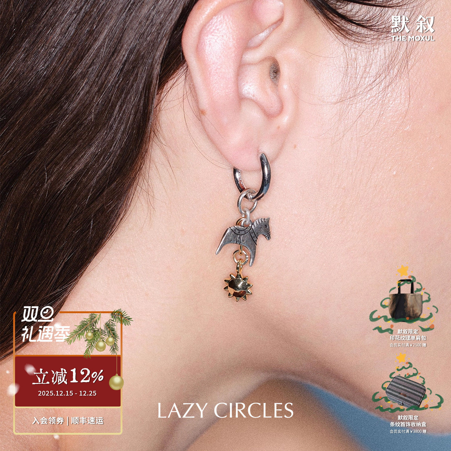 LAZYCIRCLES逐日小马耳环