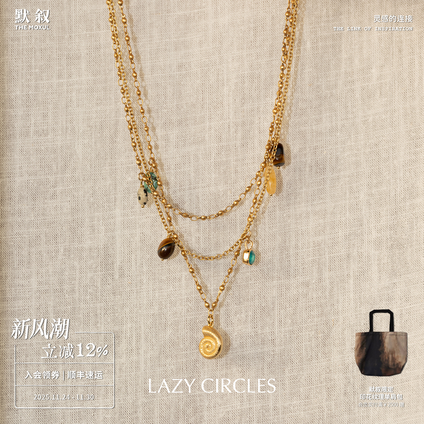 LAZYCIRCLES层叠宝石海螺项链