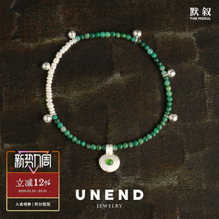 默叙 设计绿东陵非洲绿玉度假手串 UNEND止续 纯银翠印Script手链
