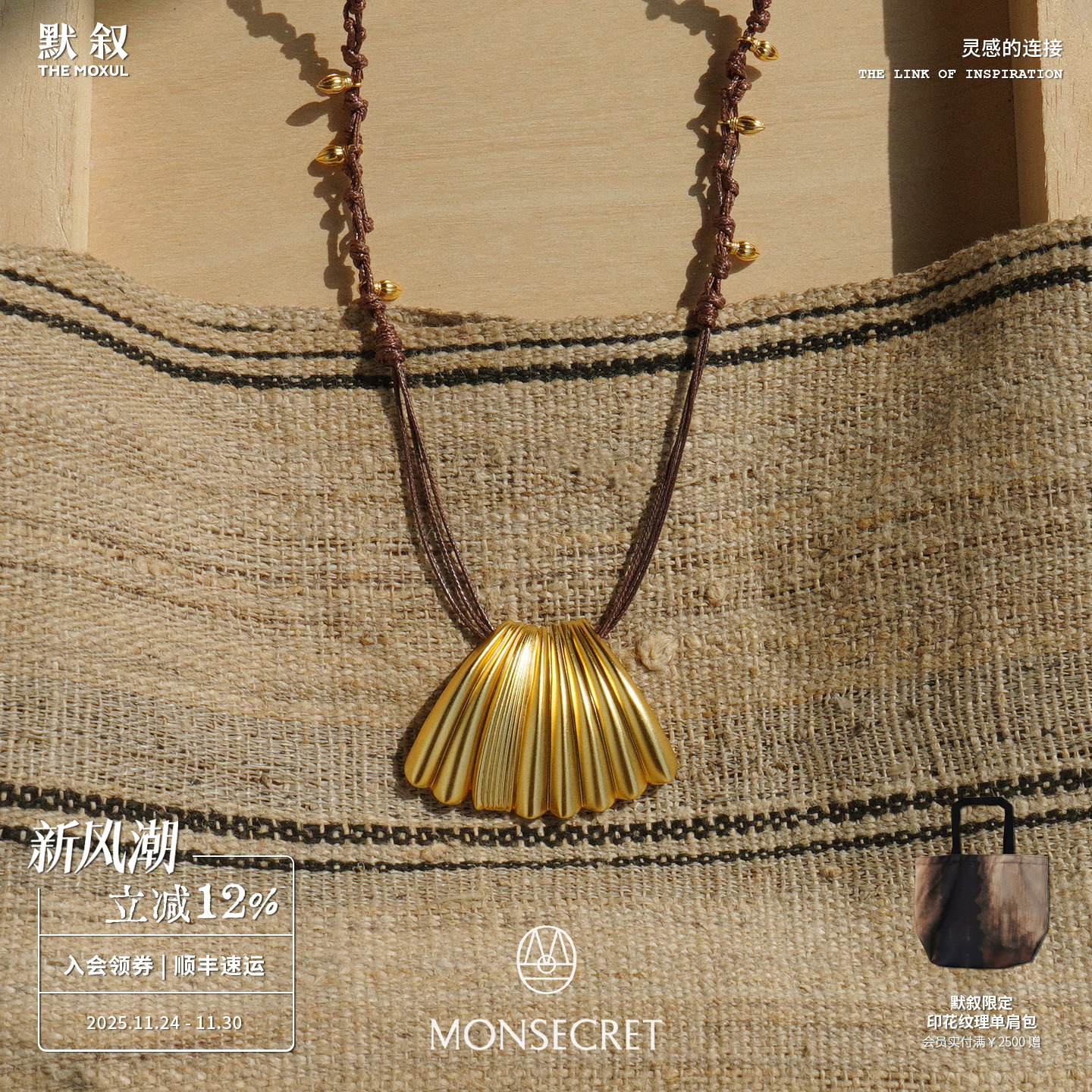 MONSECRET棕榈叶编绳项链