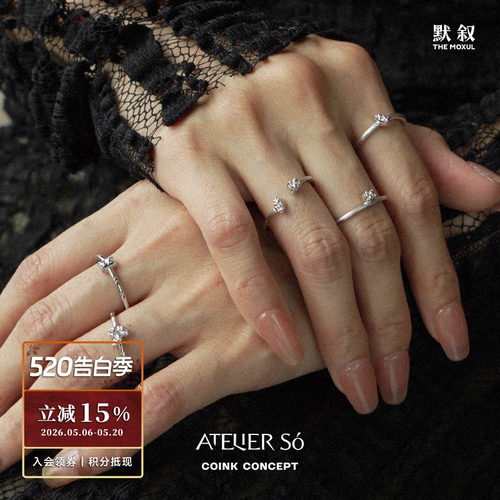 ATELIERSO克拉戒指套组