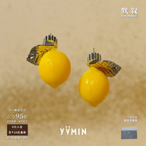 YVMIN尤目 柠檬耳钉 原创设计师小众个性耳饰礼物 默叙
