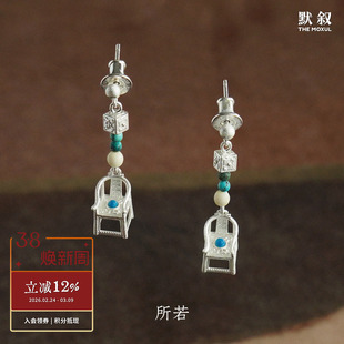 SERENESS所若 小圈椅绿松石耳环 纯银原创设计手工耳钉耳饰 默叙