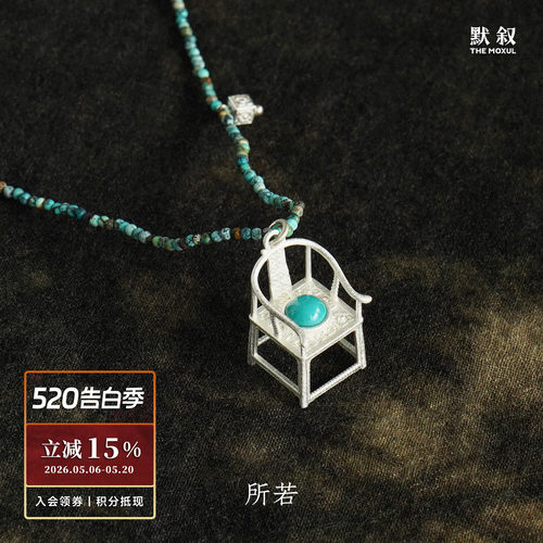 SERENESS所若圈椅绿松石长项链