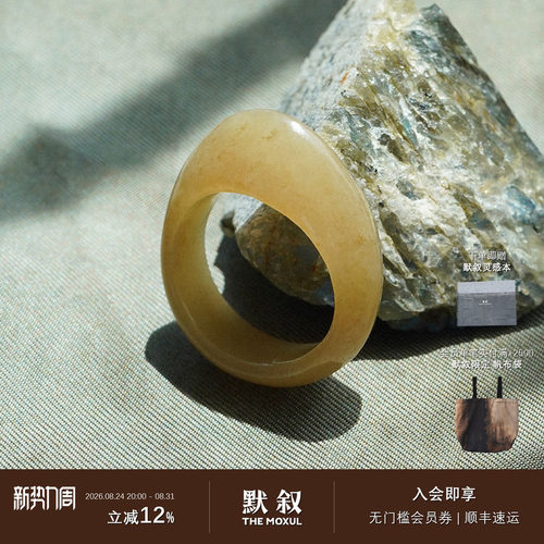 L'ELEMENTO宽版和田玉戒指