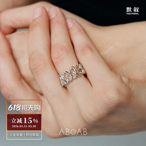 ABOAB 纯银U Pattern戒指 原创设计师简约银饰高级感 默叙