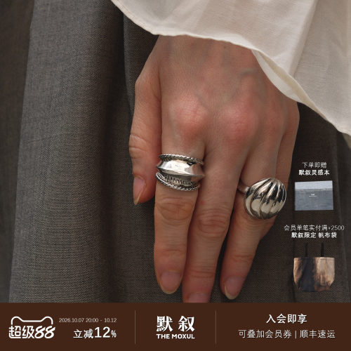 PICNIQUE 经典折叠纽结雕塑感复古螺纹戒指 原创小众设计师 默叙
