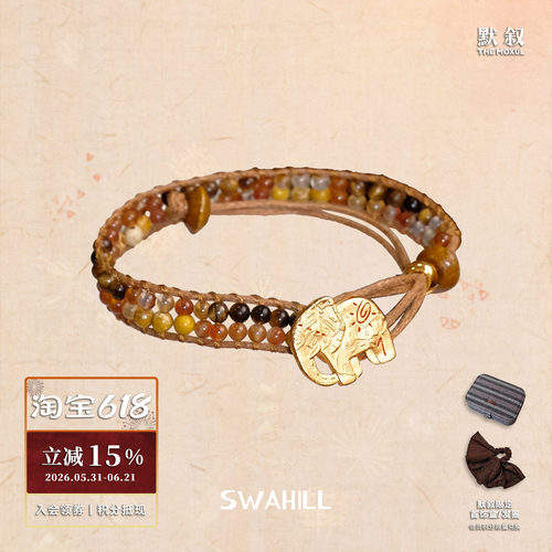 SWAHILL斯瓦山丘 马赛串珠双排手绳 原创设计师小象编织手链默叙