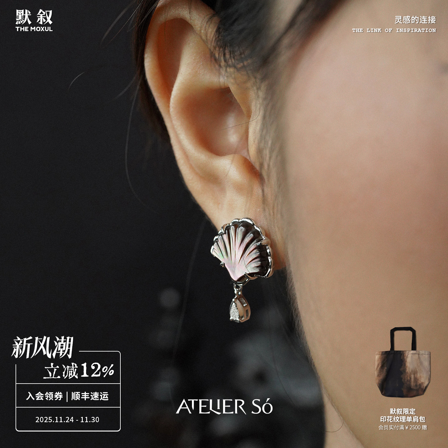 ATELIERSO扇形贝母克拉耳钉