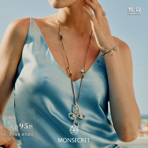 MONSECRET 无尽爱意麻绳项链 原创设计师高级感休闲度假吊坠 默叙