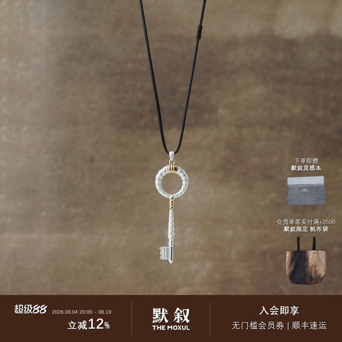 UNEND止续 Trace遗痕皮绳钥匙项链 原创小众简约钥匙吊坠 默叙