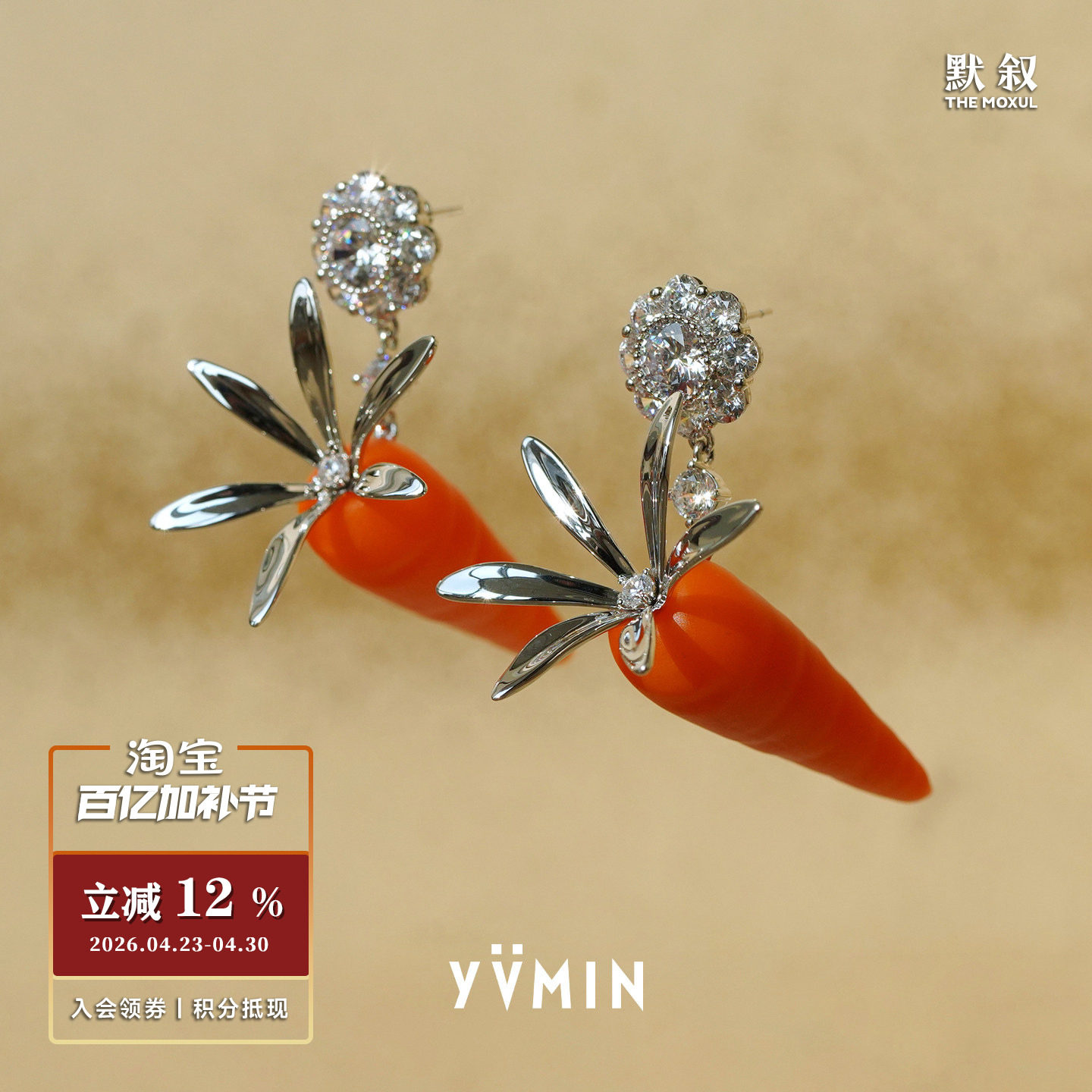 YVMIN尤目 钻饰胡萝卜耳坠 原创设计师小众耳钉耳环个性礼物 默叙