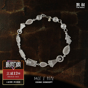 原创高级感复古小众设计师 SALE 纯银舞会手链 PEPE胡椒盐 默叙