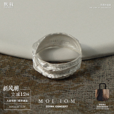 MOIIOM不规则奶油肌理戒指