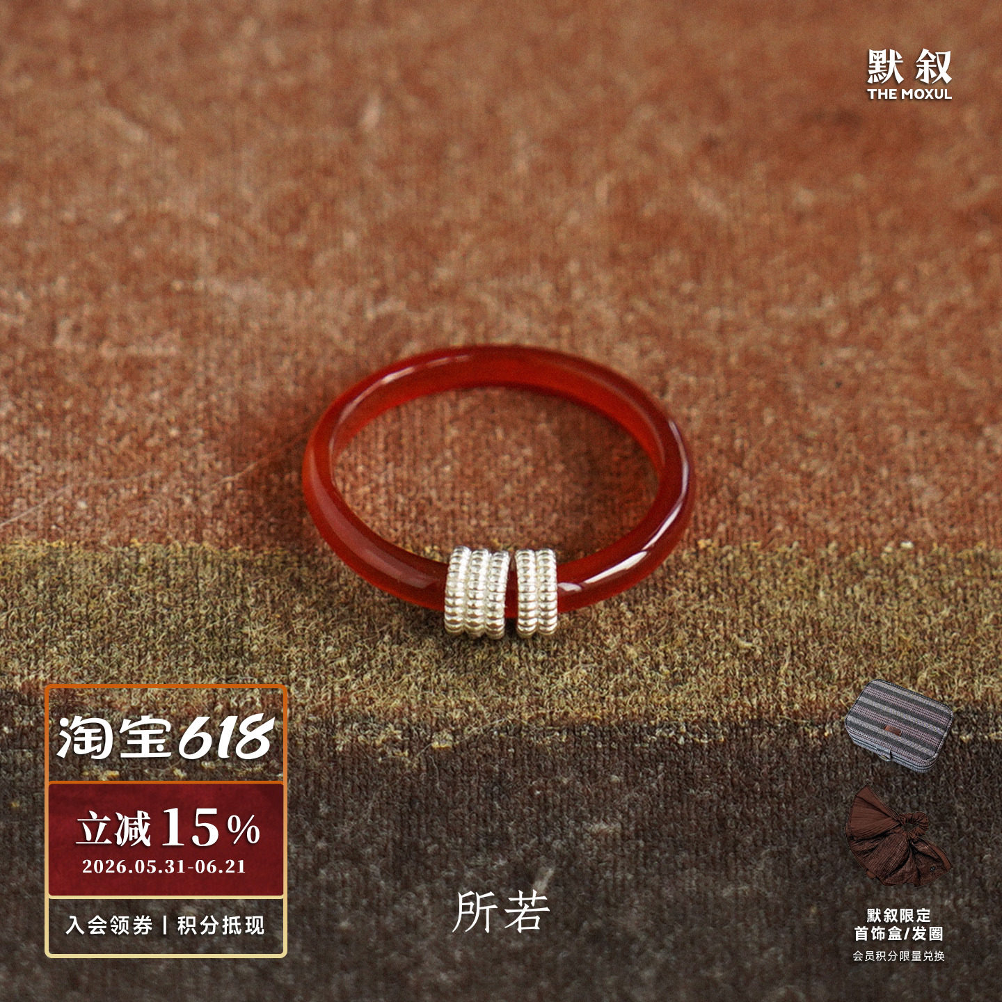 SERENESS所若 围绕红玛瑙戒指 纯银原创设计礼物好运银饰 默叙