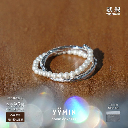YVMIN尤目925银珍珠串肌理银戒指