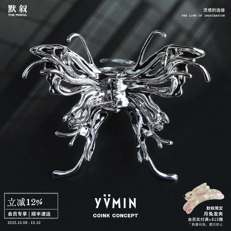 YVMIN尤目液态蝴蝶抓夹