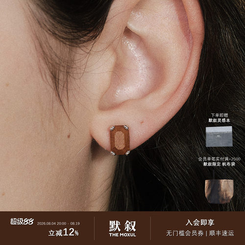 SALE E PEPE胡椒盐 纯银枣木紫光檀方型水滴宝石设计师耳钉 默叙