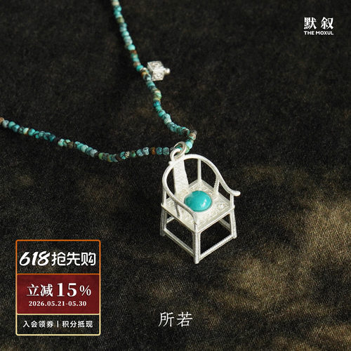 SERENESS所若圈椅绿松石长项链