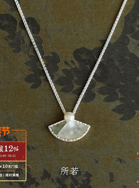 SERENESS所若舞扇珍珠锁骨链