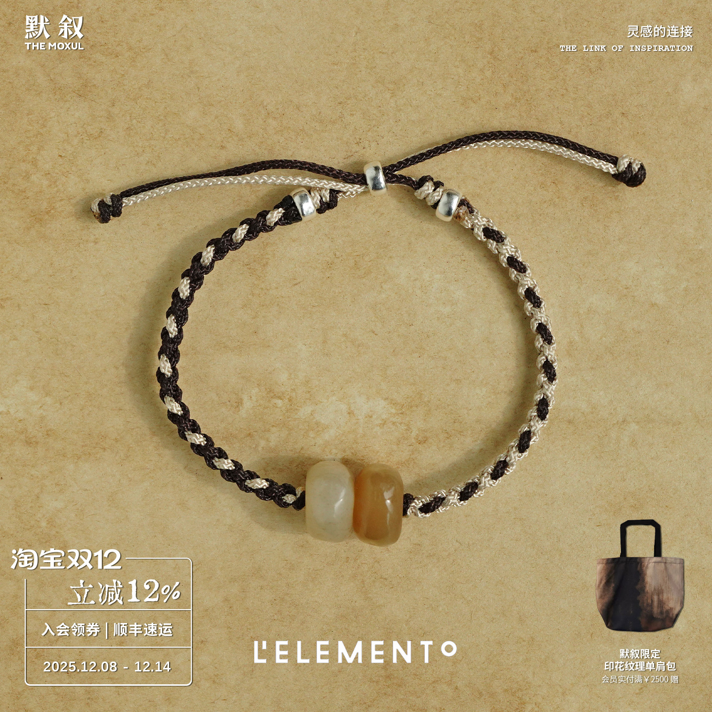 L'ELEMENTO和田糖白玉编绳手链