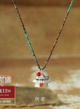 SERENESS所若 栖草间蒙古包绿松石项链 原创设计毛衣链 默叙