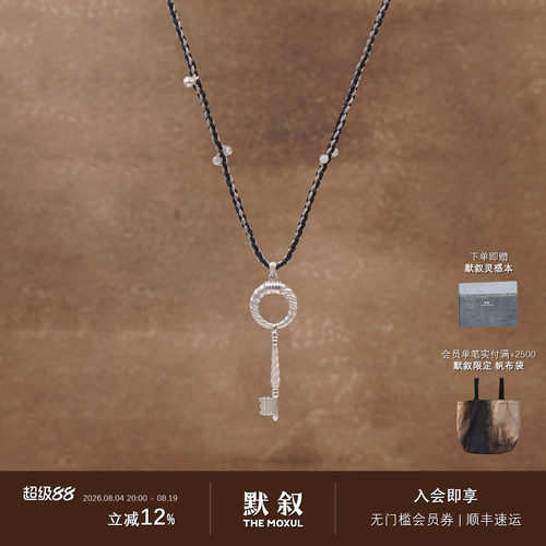 UNEND止续 Trace遗痕编绳钥匙项链 原创小众设计师钥匙吊坠 默叙