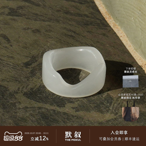 L'ELEMENTO涛和田玉宽戒指