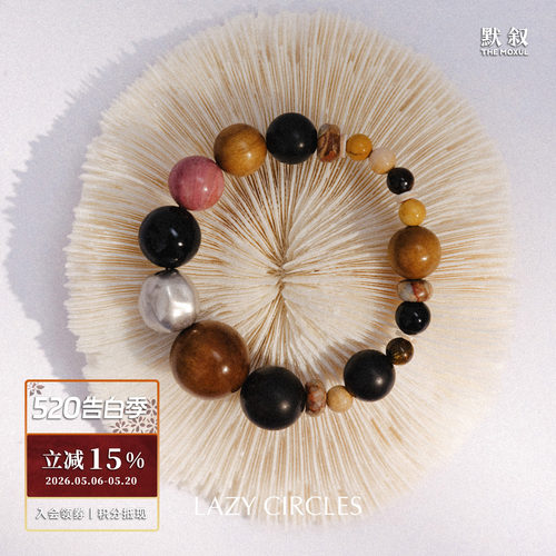 LAZY CIRCLES 彩珠木珠手链 原创小众设计师简约高级质感 默叙