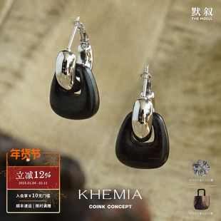 KHEMIA 黑檀木Ebony耳环 纯银原创小众设计气质新中式度假耳饰