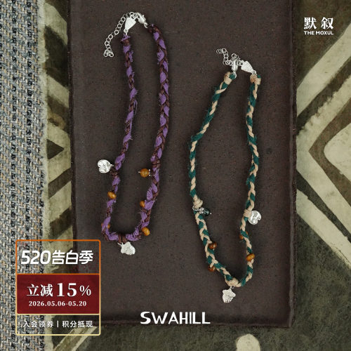 SWAHILL斯瓦山丘果实编绳项链