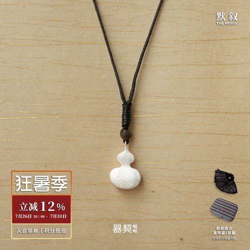 QIQI器契 自在葫芦纯银乌金木编绳吊坠项链 原创设计师锁骨链默叙
