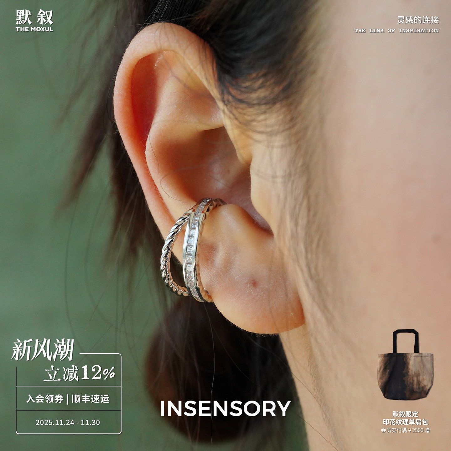 INSENSORY光折耳骨夹