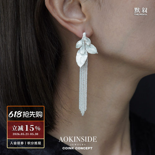 AOKINSIDE925叶流纯银耳环流苏